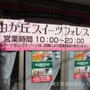 自由が丘最新情報 スイーツフォレスト下にできるスーパー＆サイゼリヤ OPEN