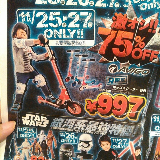 激安☆トイザらスで購入！送料無料で997円キッズスクーター