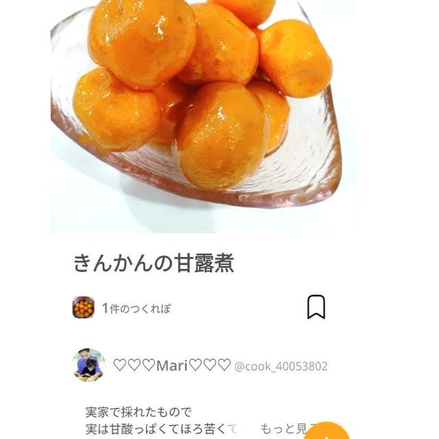 クックパッドきんかんの甘露煮、スノーマンケーキ。