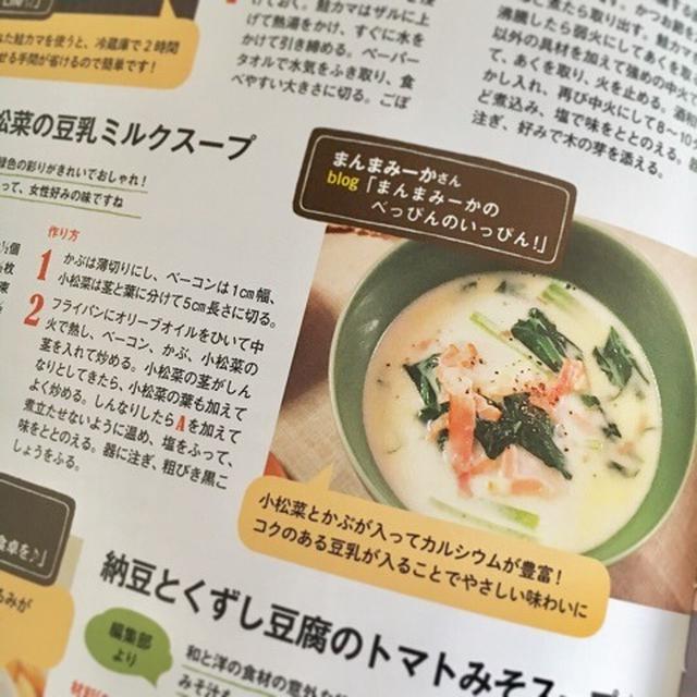 掲載❣️かぶと小松菜の豆乳ミルクスープ
