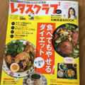 昨日の置き晩ごはんと≪掲載誌のお知らせ≫