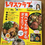 昨日の置き晩ごはんと≪掲載誌のお知らせ≫