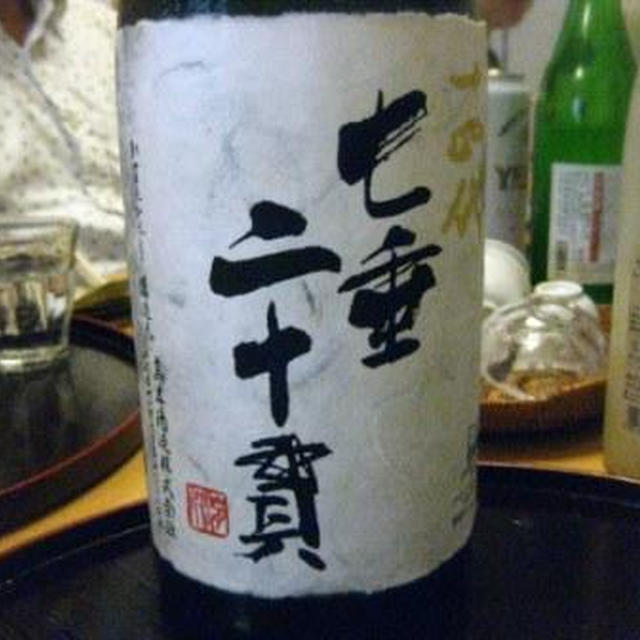 十四代七垂二十貫を呑む会①