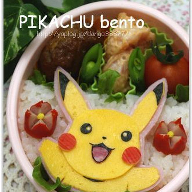 【リハビリ弁】めっちゃシンプルなピカチュウ弁当ｗ