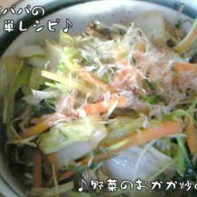 野菜のおかか炒め丼（約378kcal～）