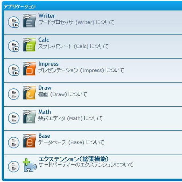 パワーポイントを持ってなくても無料ソフトで対応！