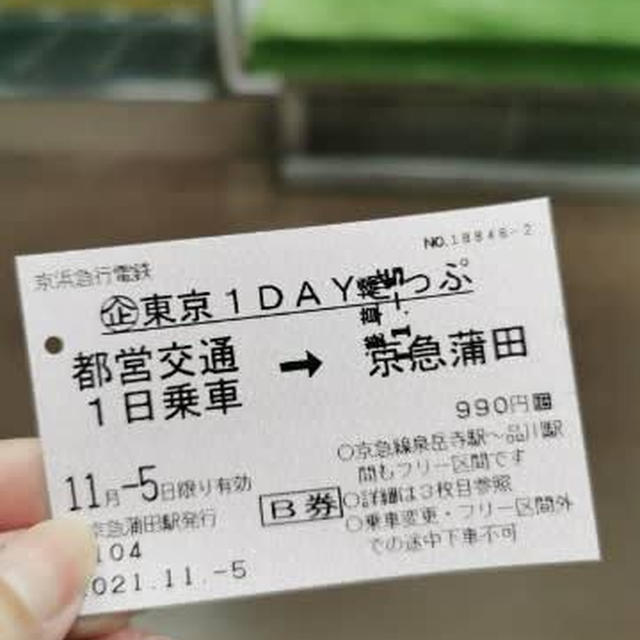 1DAYきっぷ