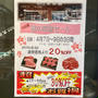 但馬牛や牛肉製品がお得に買える３日間　太田家　本店　（神戸市兵庫区）春の感謝セールは4月9日まで