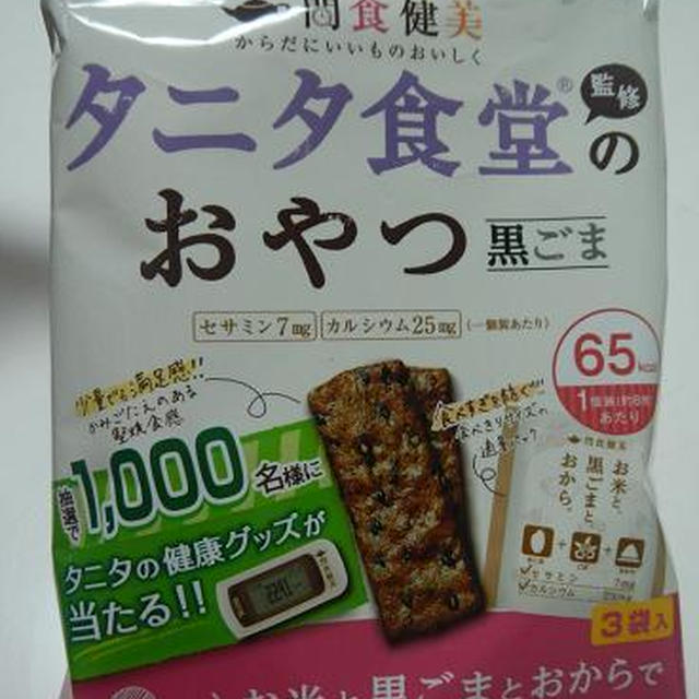 タニタ監修オヤツと・・・リメイク×リメイク