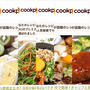 8月のクックパッドさんでの嬉しい出来事♡