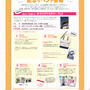 イベント情報☆2月22日☆Mart ×ららぽーと横浜『手づくり』