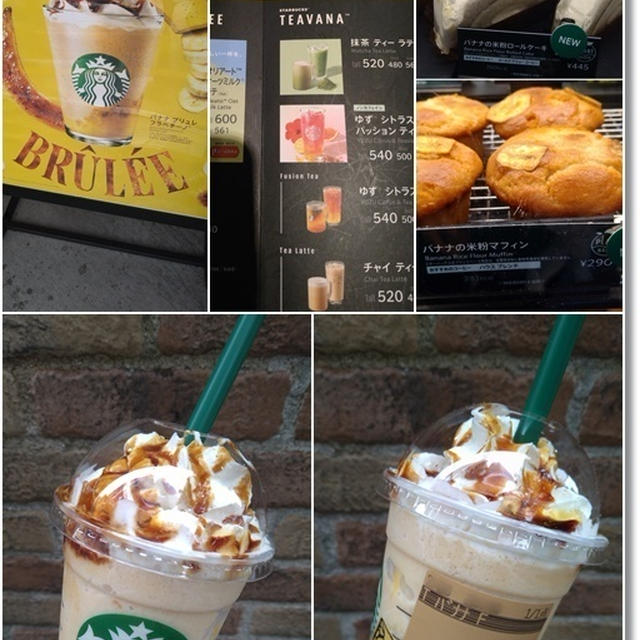 【スタバ新作】バナナブリュレフラペチーノと子供の残酷な言葉に因果応報(笑)