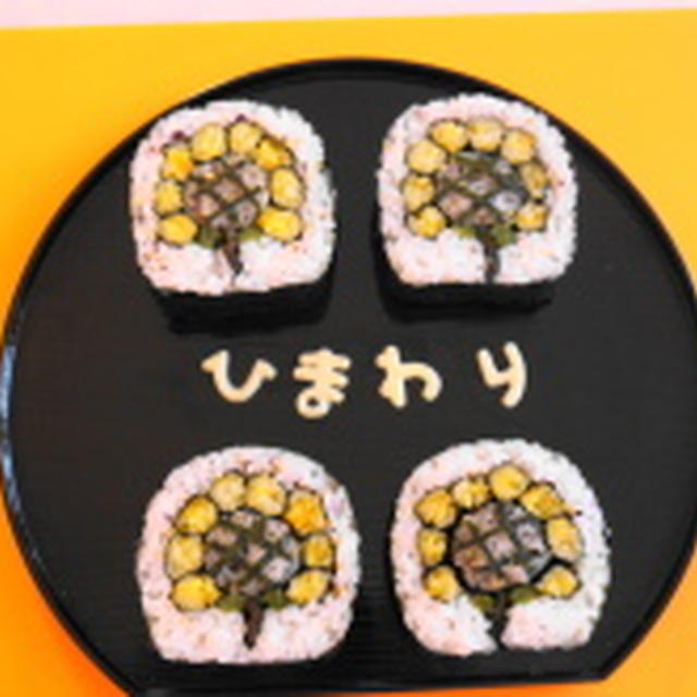 ☆ひまわりと金魚の飾り巻き寿司レッスン☆