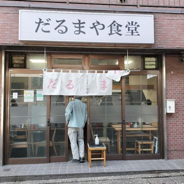 昔ながらの食堂でワンタン麺　田端のだるまや食堂