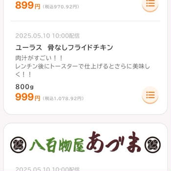 ロピアのアプリチラシ