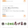 ロピアのアプリチラシ