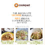 クックパッドさん週間レポート