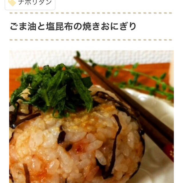 くらしのアンテナ掲載＊冷めてもおいしい！ごま油香る「オイルおにぎり」