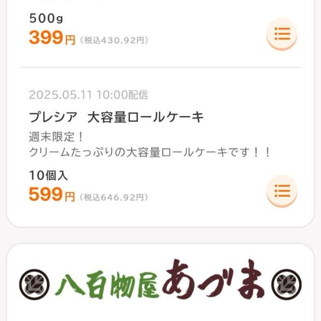 ロピアのアプリチラシ