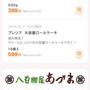ロピアのアプリチラシ