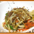 もやしと豚ひき肉の味噌炒め