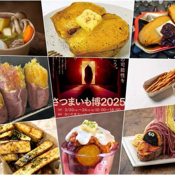 「さつまいも博2025」で食べたもの♪さいたまスーパーアリーナで2/20～24開催中！