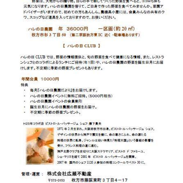 ハレの日農園さん、夏野菜収穫イベントなんと無料！！