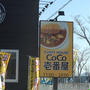 COCO壱番屋