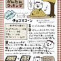 PLASMA10月号　「クマ子のかんたんクッキング」