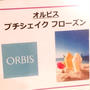 第52回RSPリアルサンプリングプロモーションin品川