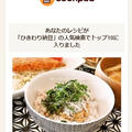クックパッドでトップ１０入り「ひきわり納豆しらす丼」 by Jacarandaさん