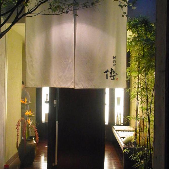 神保町）傳でん/ 9月メニュー前編