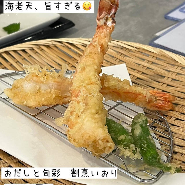 海老天たべて幸せ　金土日限定ランチ　西宮市甲子園口 おだしと旬彩 割烹いおり