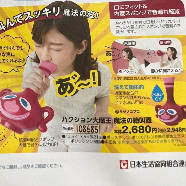 ハクション大魔王　魔法の絶叫壺　楽天お買い物マラソン