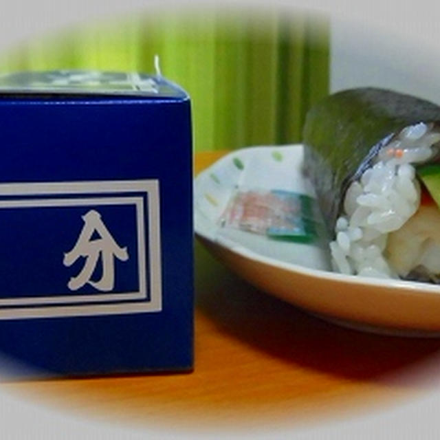 箱入り恵方巻きと我が家のひんそな恵方巻き～
