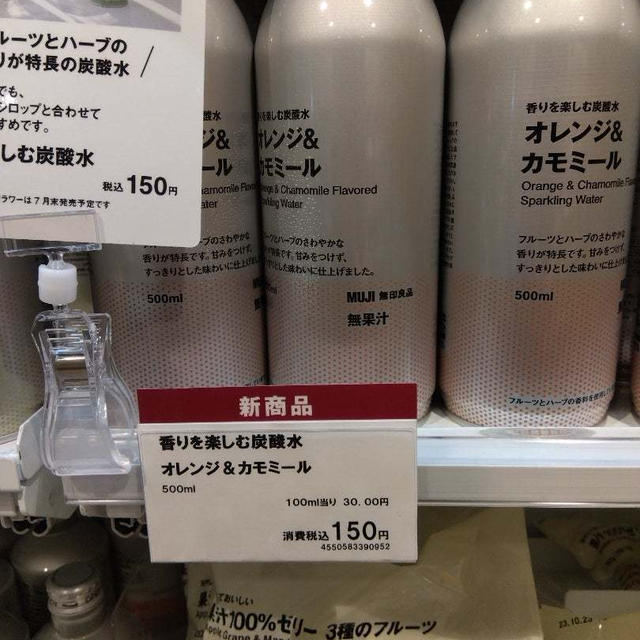 新商品：無印良品 香りを楽しむ炭酸水