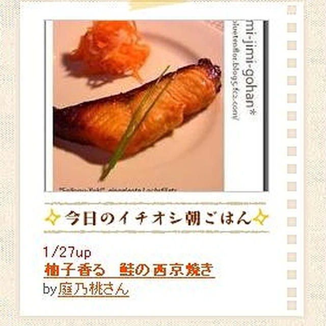 掲載☆今日のイチオシ朝ごはん
