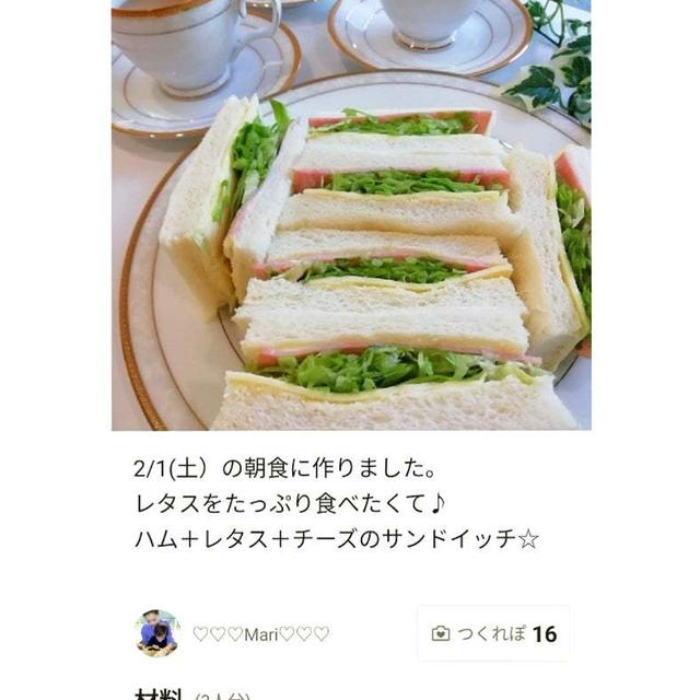 「ハム＋レタス＋チーズのサンドイッチ」のつくれぽが公開されました、海鮮丼。