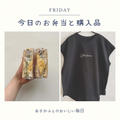 リレーの結果と今日のお弁当と届いたトップス!!