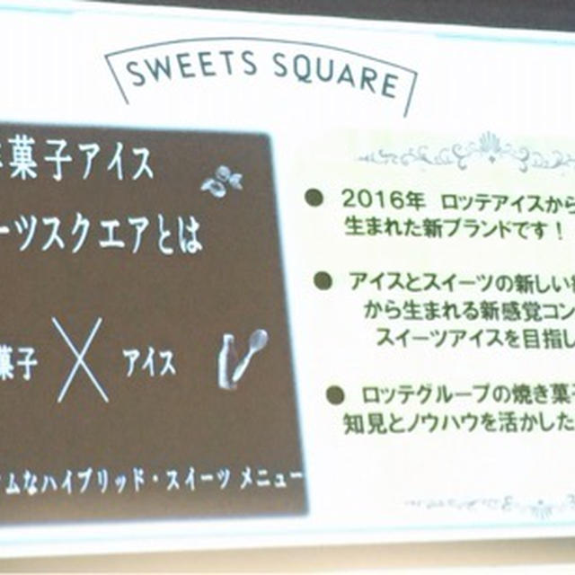 ＳＷＥＥＴＳ ＳＱＵＡＲＥ