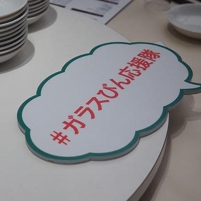 またまた2018年もガラスびん応援隊年末交流会に行ってきました♪