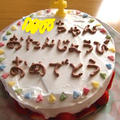 4歳の誕生日