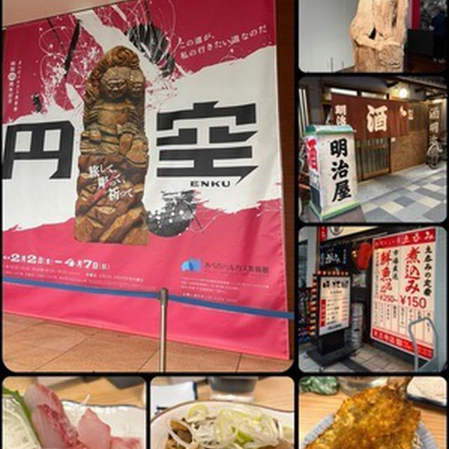 天王寺で円空仏の展覧会へ。