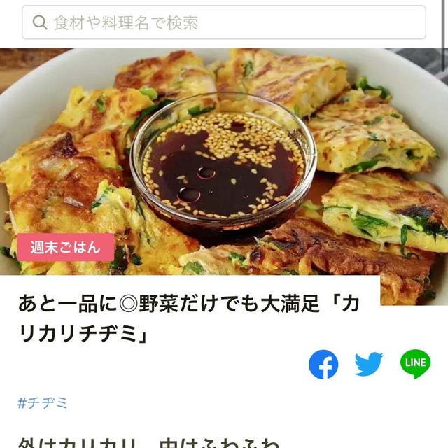 野菜たっぷりチヂミ♡クックパッドニュース＊今日は色々と。