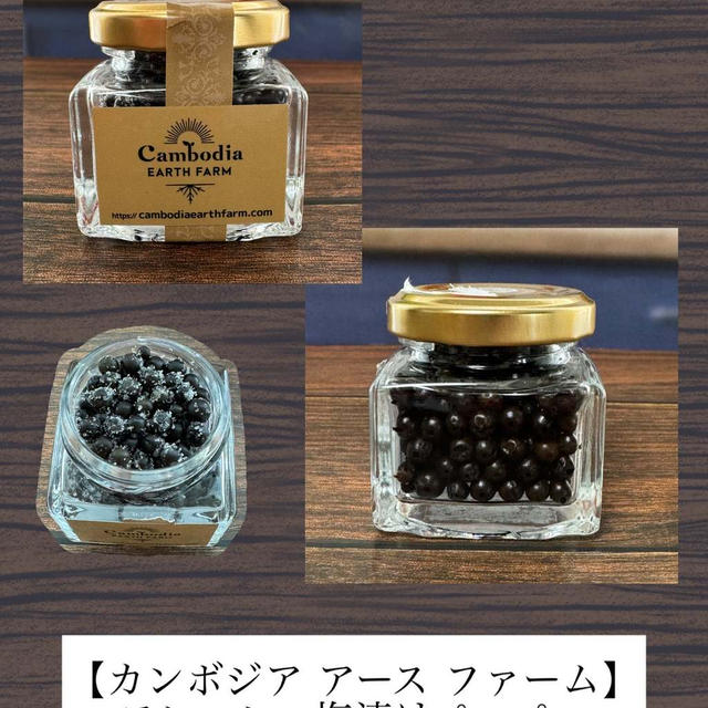 【カンボジア アース ファーム】フレッシュ塩漬けペッパー