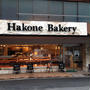 【パン屋】Hakone Bakery（箱根）