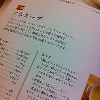 スープ