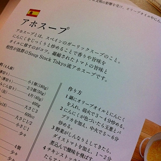 スープ