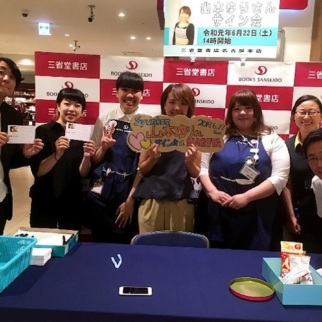 名古屋のサイン会の話の続きと、お土産の裏話