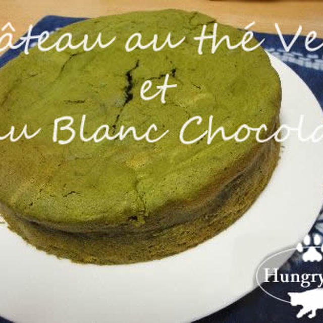 抹茶のガトーショコラ　　　G&acirc;teau au th&eacute; Vert et au Blanc Chocolat